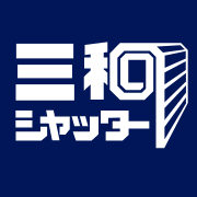 Japon Endüstriyel Kapı Üreticisi ve Markası - SANWA SHUTTER CORP