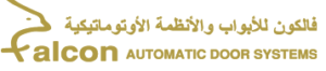 カタールの自動ドア会社 - Falcon Automatic Doors